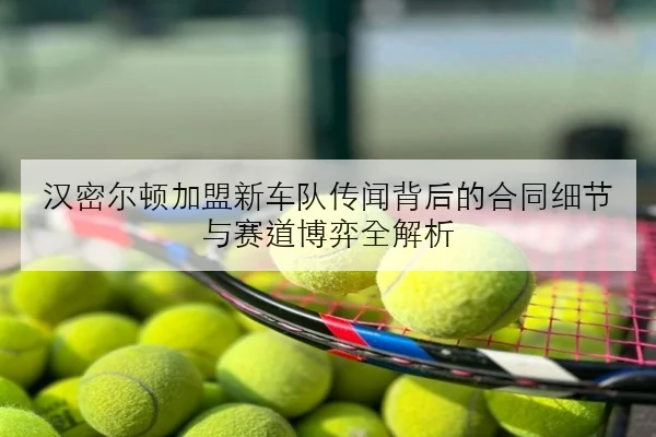 张伟丽卫冕战对手风格解析与赛前战术博弈全景透视
